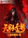 天控者