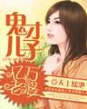 大周皇子 作者：澳发彩票