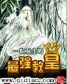 上位好看吗