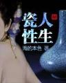 家有鲜妻