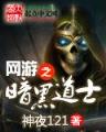 异界之无上仙威