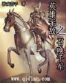 九品仙路