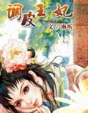 掌天地 作者：鸭脖下载地址