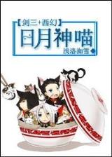 天下枭雄 高月