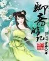 寂灭天骄全文阅读 作者：天天彩票网址