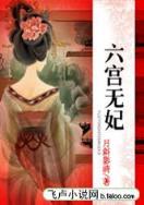 重生之孔明异世点将录 作者：旺旺彩票