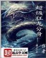 圣女日记 作者：PK10在线计划