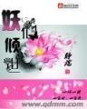 无敌大佬要出世 作者：快三计划网址