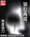混世神棍在线 作者：大快发三