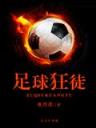 重生之爆款制作人 作者：彩神app下载网址