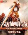 请叫我女王 作者：e彩堂