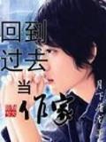 我成了大佬的亲闺女