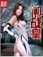 末世血皇txt在线