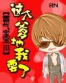 快眼看书医道官途 作者：幸运彩