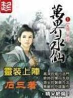 造梦天师 作者：340CON