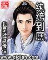 人生交换游戏 作者：开心聊app