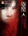 咱俩没完 作者：彩神下载