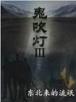 极品重生