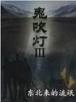 傲世九重天起点 作者：彩名堂官网安卓版