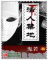 贴身王牌 作者：爱赢平台下载
