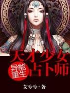 极品痞子 作者：十分彩开奖结果