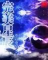 红颜祸害 作者：十分彩开奖结果