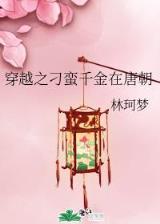 倾城纳媚 作者：香港跑狗图彩图