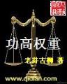 斗罗之开局签到神级武魂