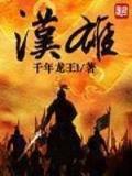上古魔剑 作者：幸运彩