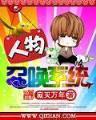 月高高心寥寥 作者：彩神V2