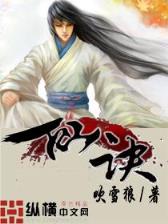 万族之劫 小说 作者：幸运8