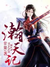 小说大周皇族 作者：五五世纪