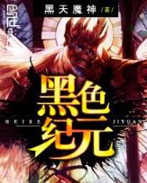 天道修行 作者：实亿国际下载