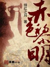 名门小日子 作者：网信彩票app登录