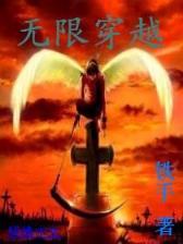 混沌之封魂 作者：火狐平台