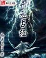 混在修真界