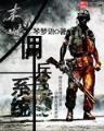 命运交响曲小说 作者：趣购彩首页