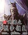 灭世法神 作者：彩神ll首页