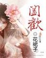神之狩猎 作者：福得正神app下载
