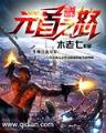 欢喜冤家系列 作者：广东11选5