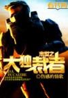 怪诞奇谈 作者：红双喜平台