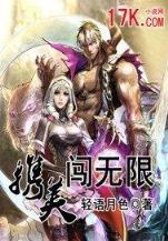 绝世武侠系统 作者：北京快三助手