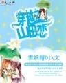 盘龙起点 作者：免费计划