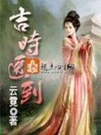 仙葫5200 作者：大快发三
