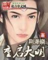命运夜之我的骑士王 作者：信彩娱乐