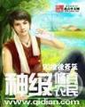 万族之劫起点 作者：彩神帝