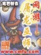 异界之远古进化 作者：酷玩游戏下载