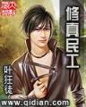 超级位面当铺 作者：pk10代理