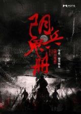 异灵传说 作者：28pc加拿大预测