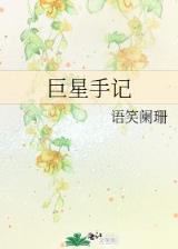 重生西游之龙族 作者：火博安卓app